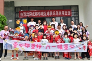 5月31日，蓉城球员走进成都市儿童福利院与孩子们共度了欢乐时光