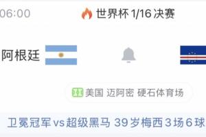 跟队：迈阿密天气预报有雷暴，阿根廷vs佛得角开球可能推迟！